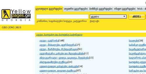 Yellow Pages Tbilisi Georgia