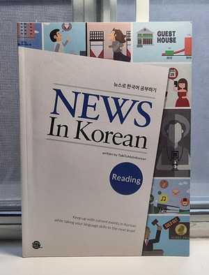 News in Korean